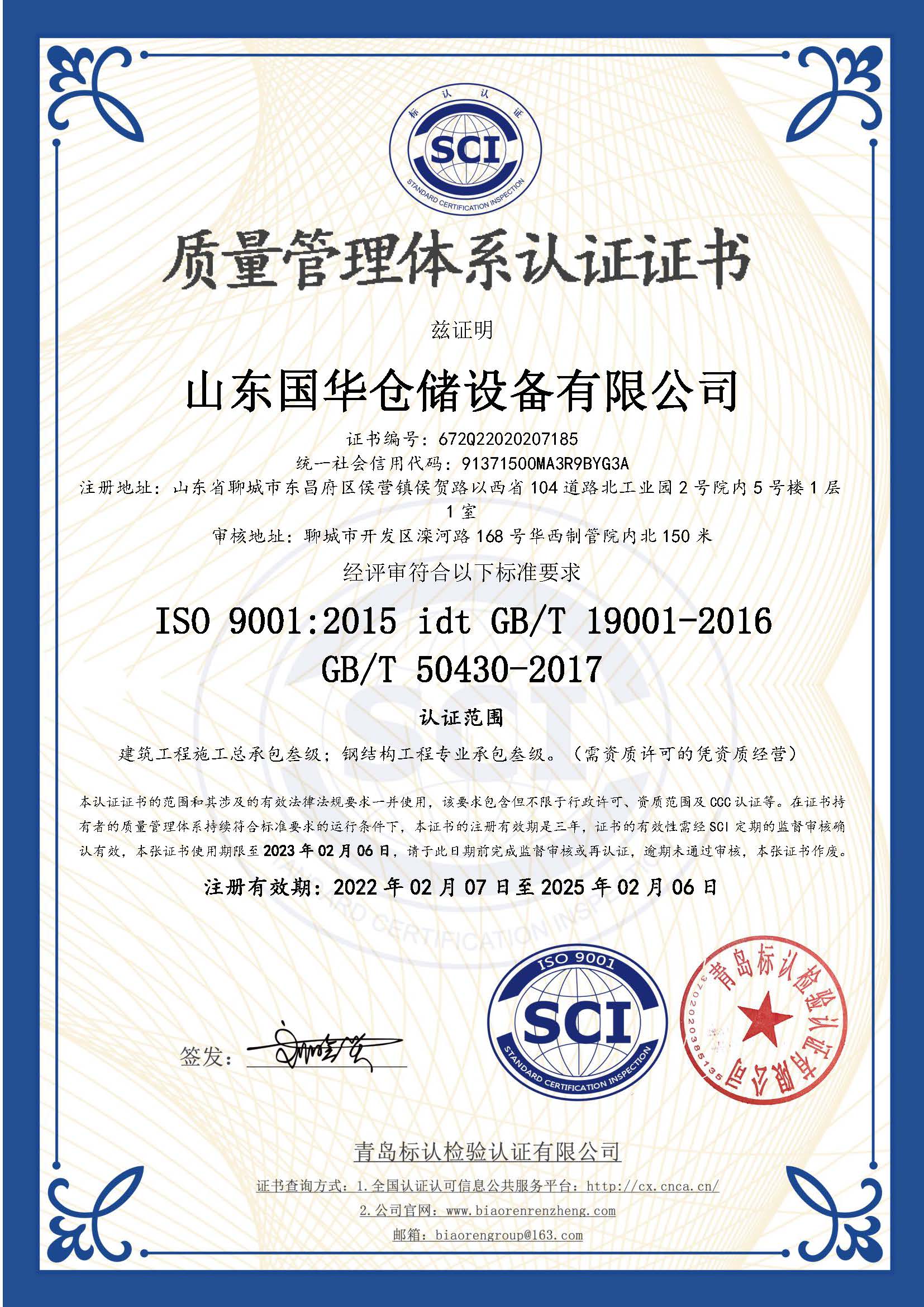 宁德钢板仓ISO质量体系认证证书