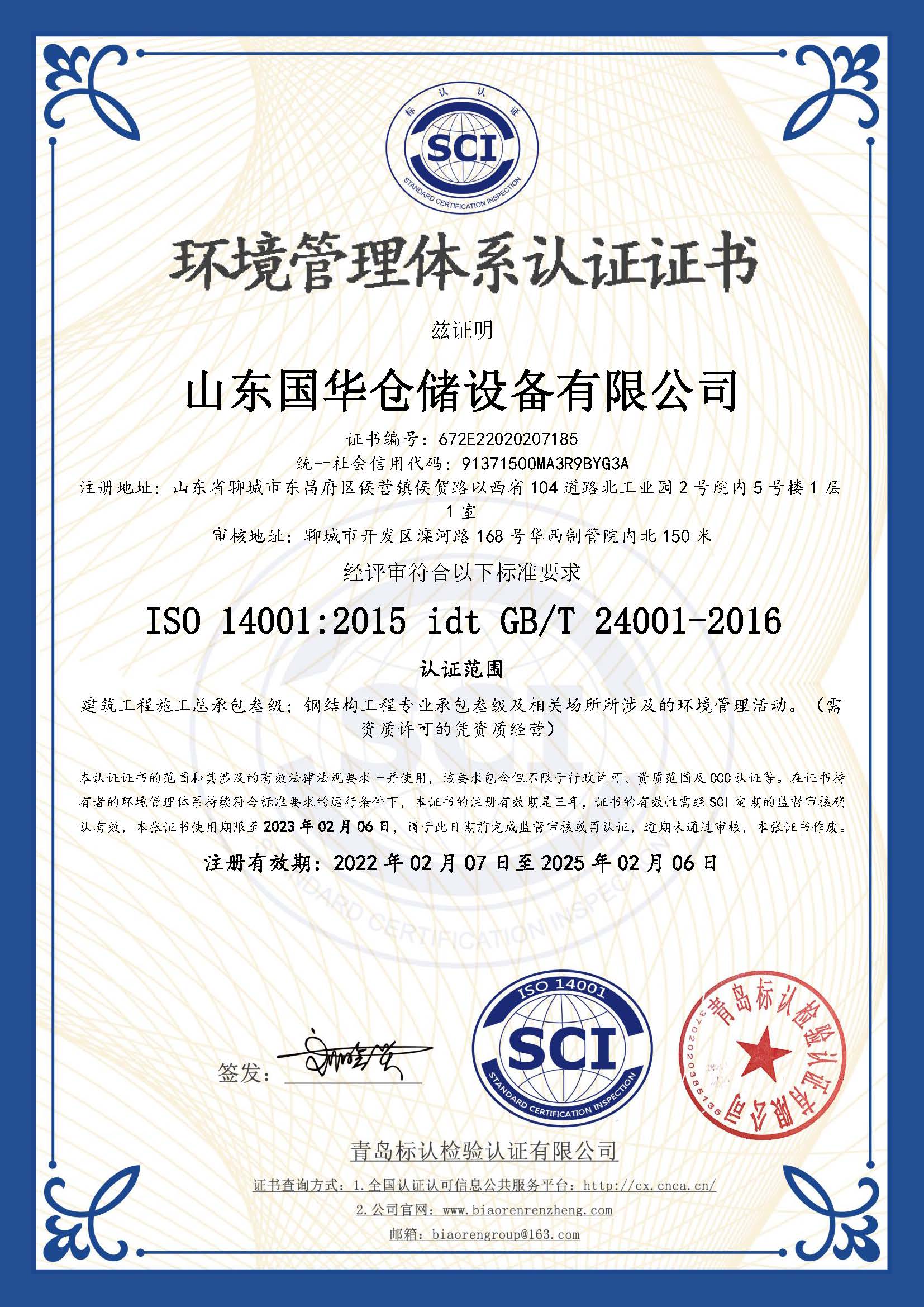 宁德钢板仓环境管理体系认证证书